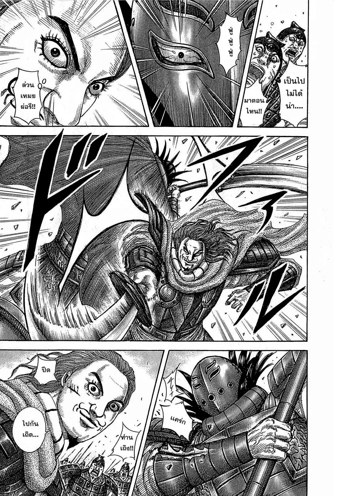 Kingdom ตอนที่ 382 หน้า 5