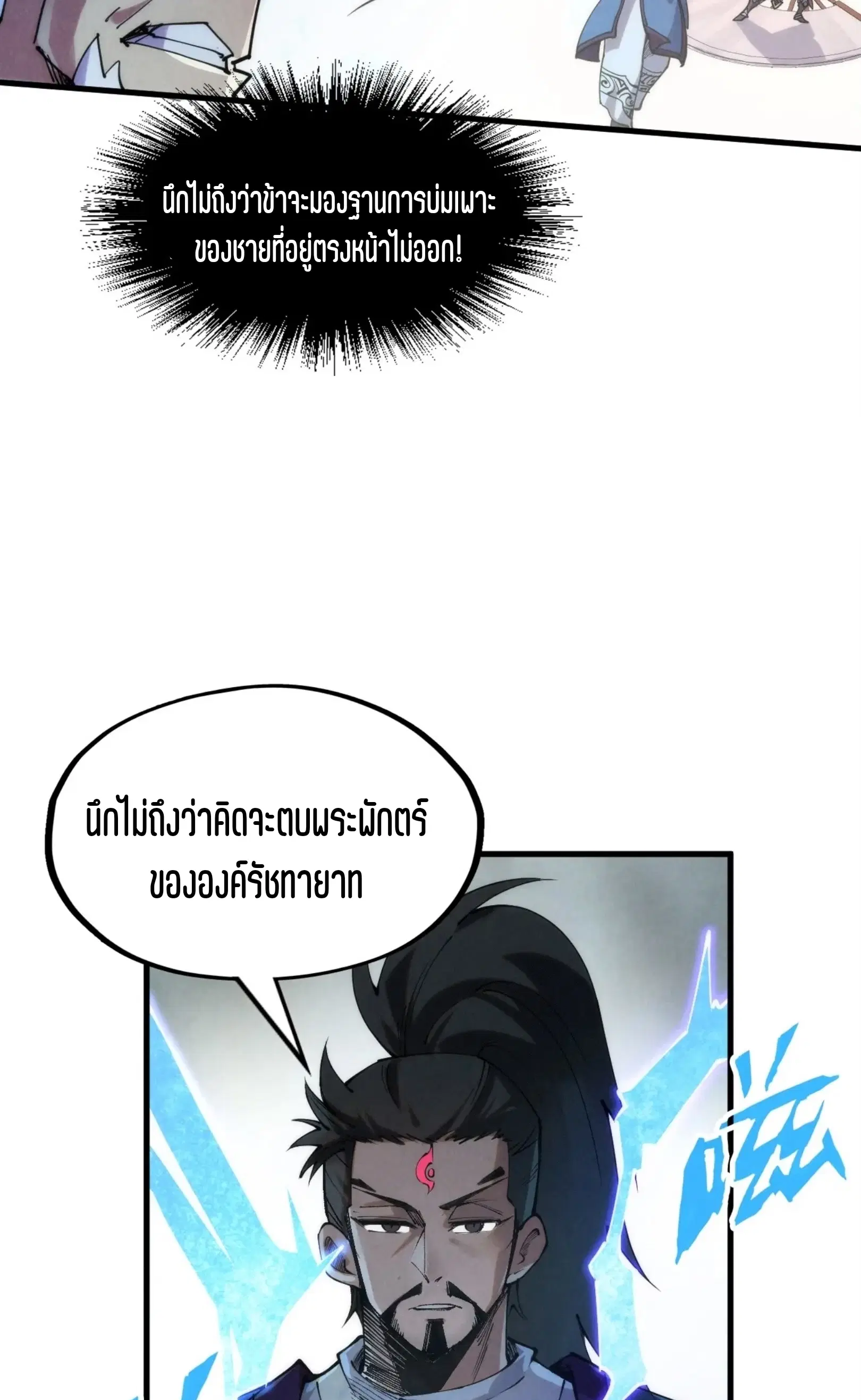 The Eternal Supreme ตอนที่ 227 หน้า 40