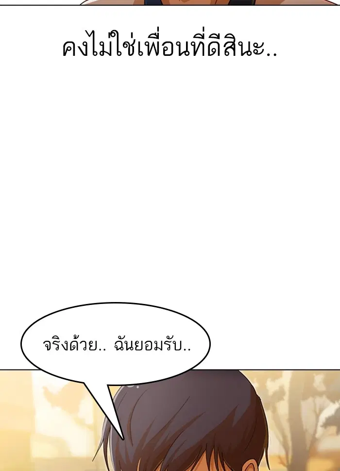 Random Chat ตอนที่ 70 หน้า 100