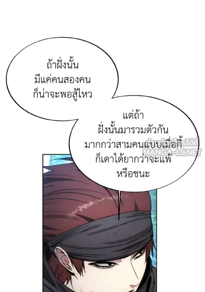 How to Live as a Villain ตอนที่ 167 หน้า 9