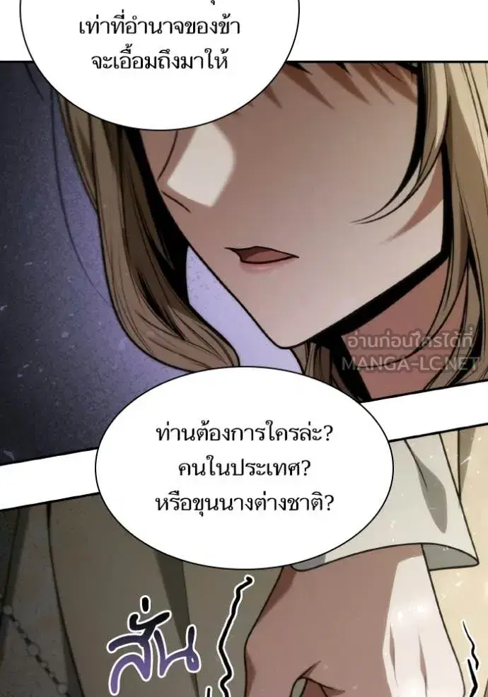 I Am the Queen in This Life ตอนที่ 179 หน้า 120