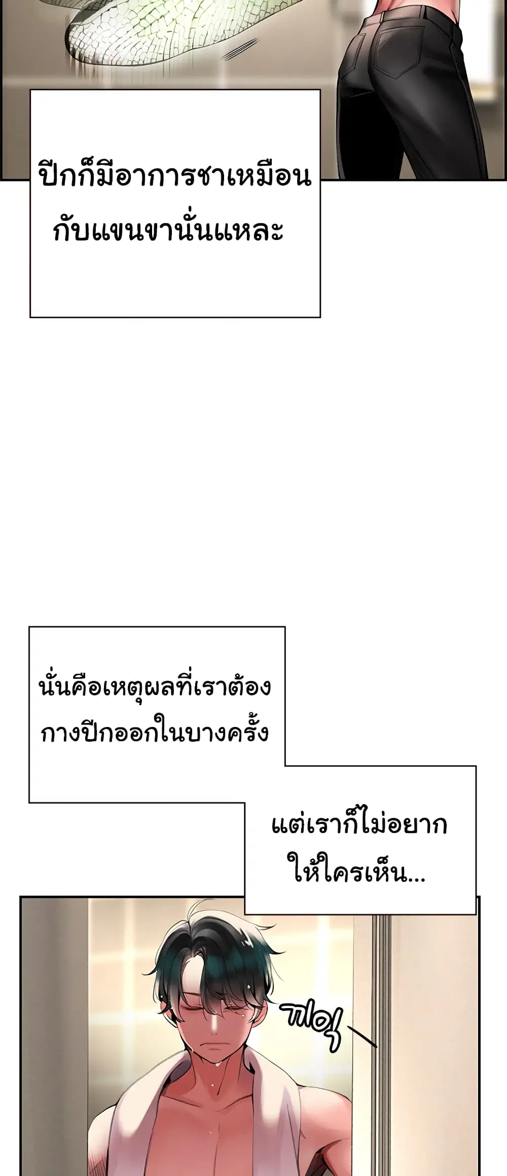 Jungle Juice ตอนที่ 1.2 หน้า 17