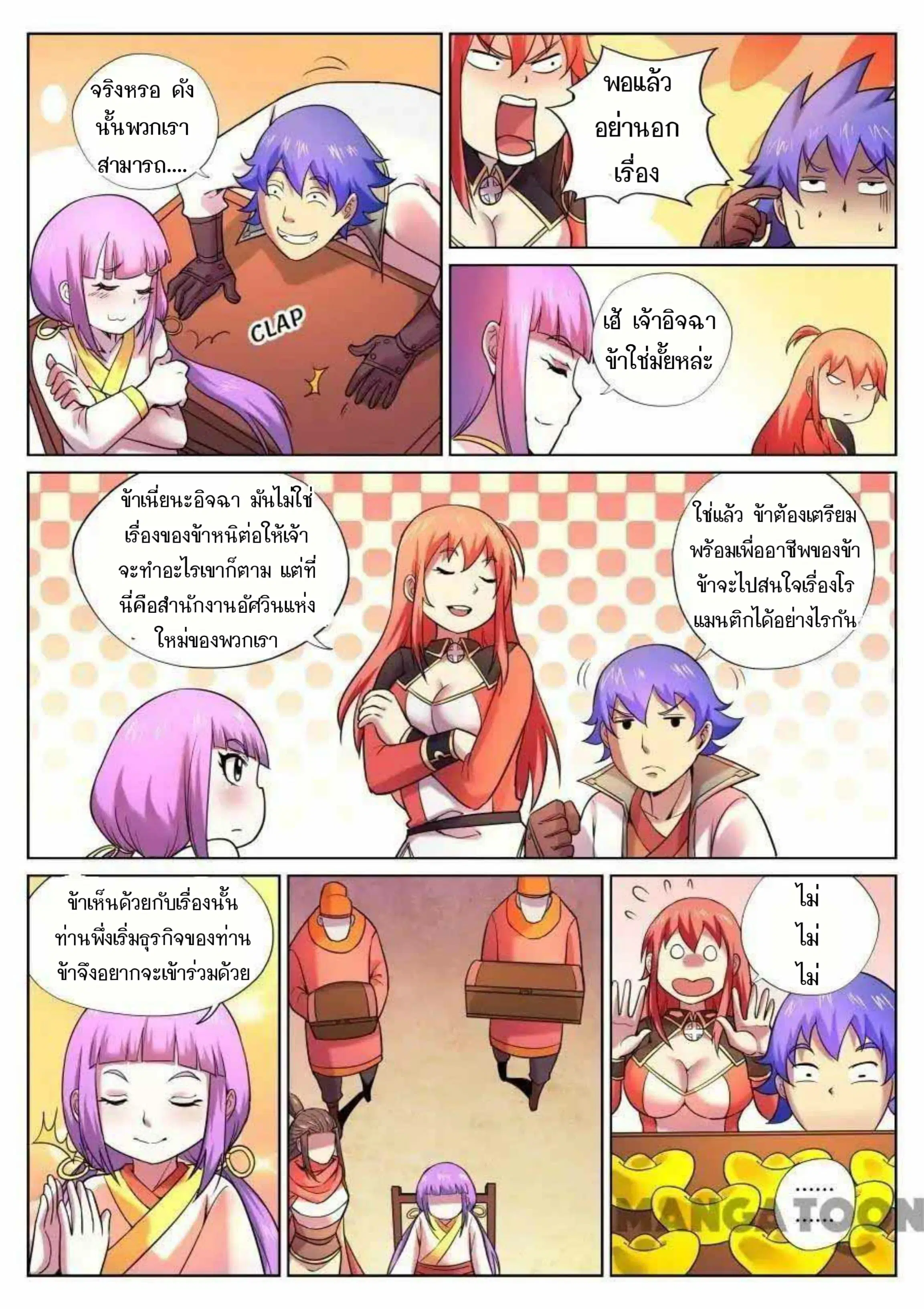 My Great Sword ตอนที่ 71 หน้า 9