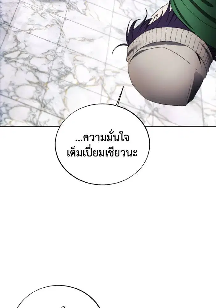 How to Live as a Villain ตอนที่ 115 หน้า 25