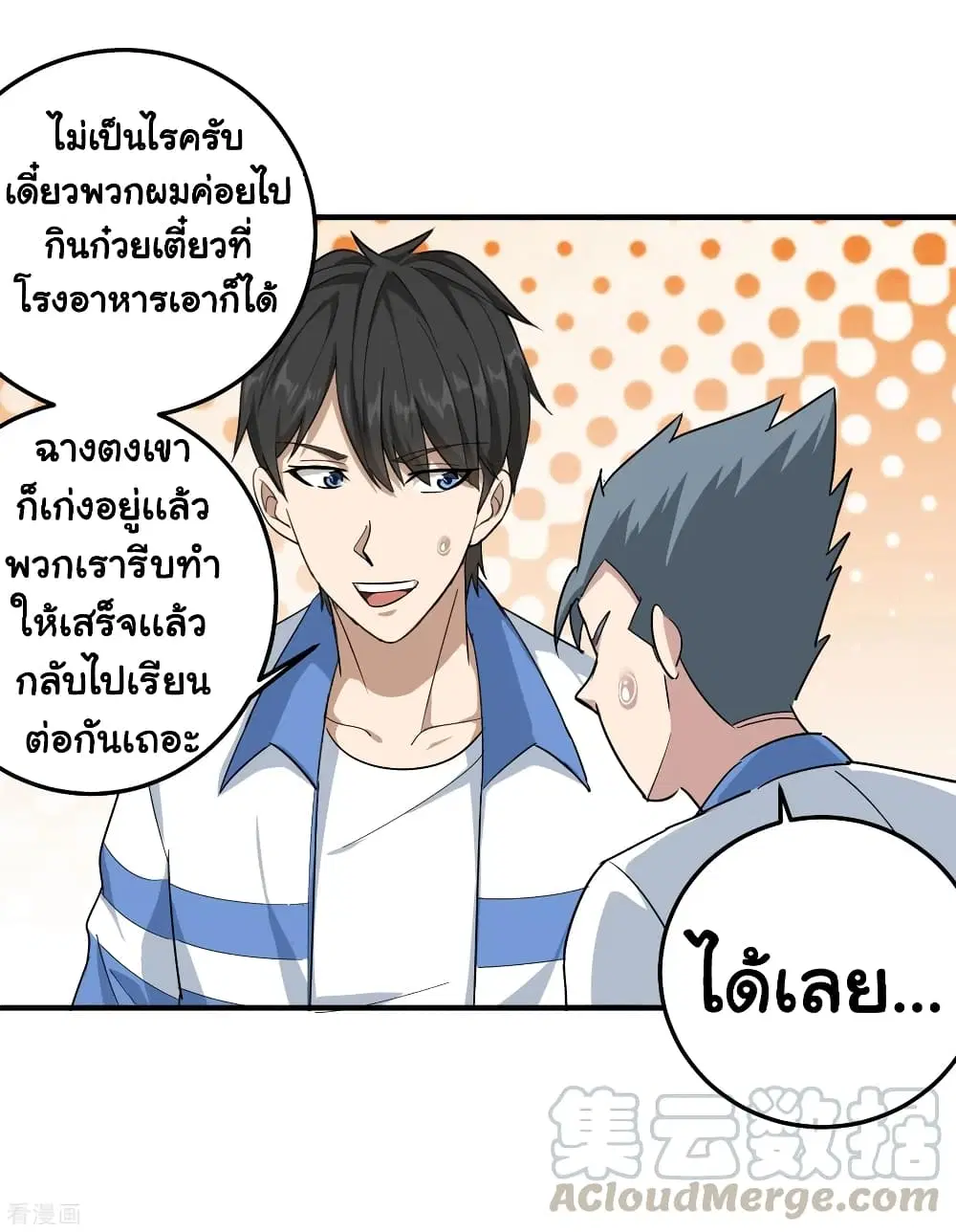 School Flower Master ตอนที่ 42 หน้า 5
