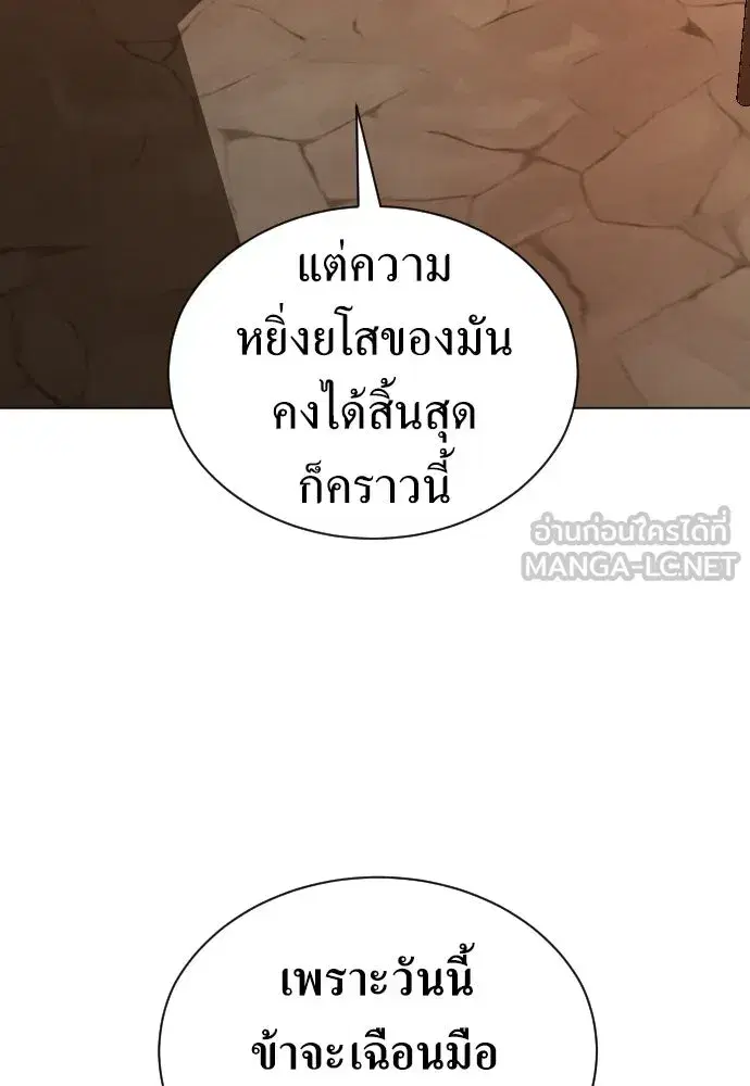 Your Throne ตอนที่ 243 หน้า 21
