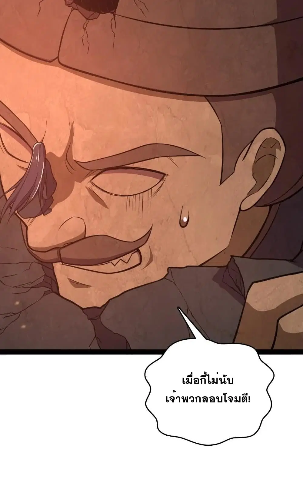 The Martial Emperor’s Life After Seclusion ตอนที่ 83 หน้า 34