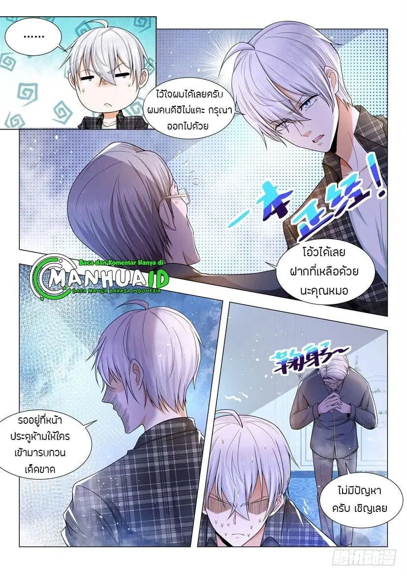 Shen Hao’s Heavenly Fall System ตอนที่ 52 หน้า 11
