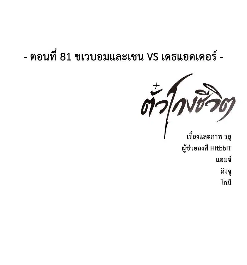 The Boy of Death ตอนที่ 81 หน้า 181