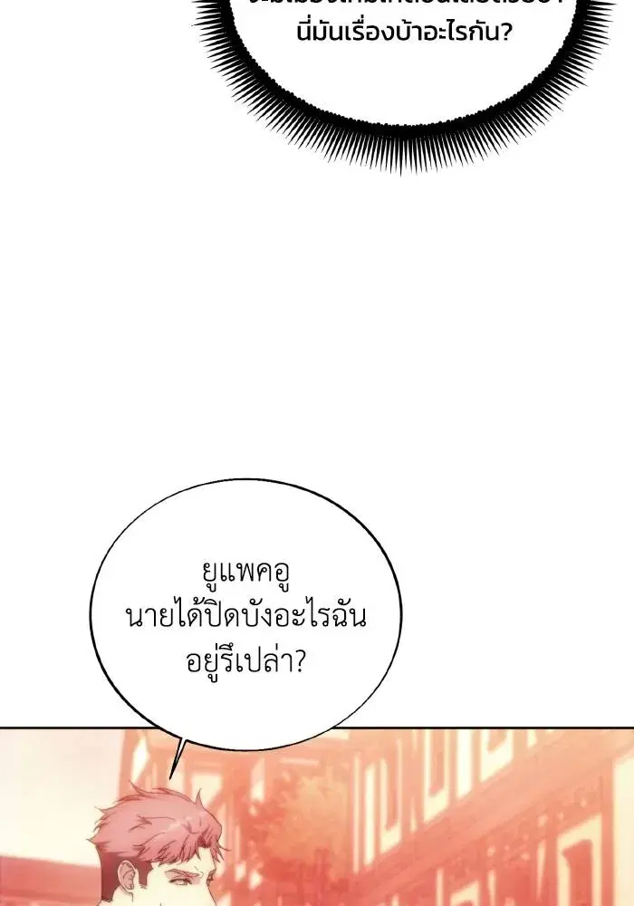 How to Live as a Villain ตอนที่ 86 หน้า 19
