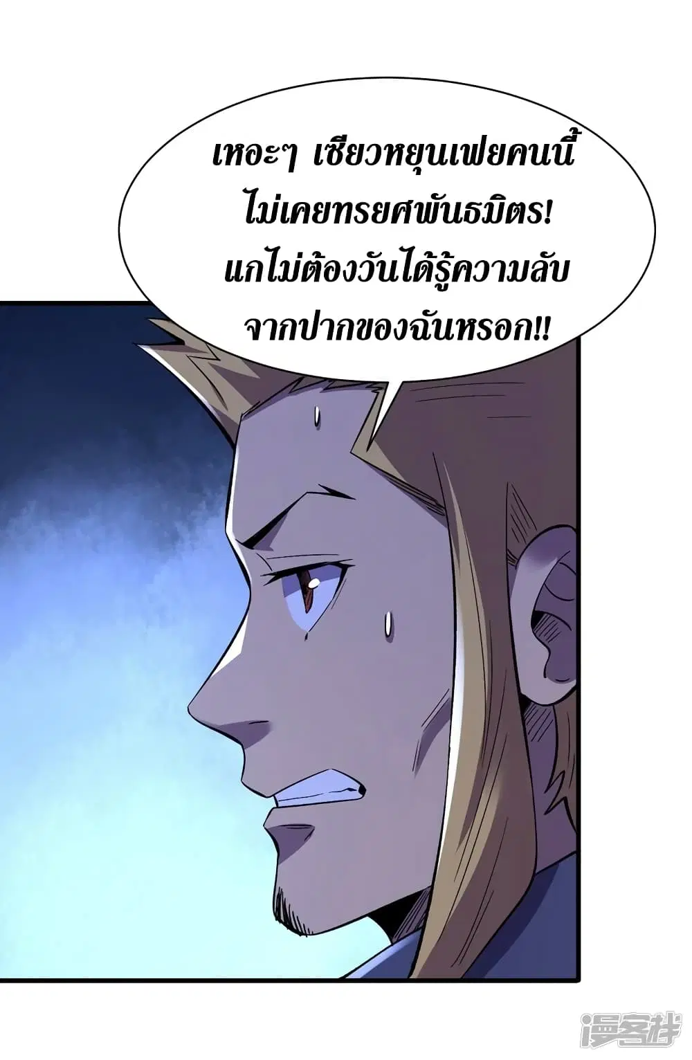 The Last Hero ตอนที่ 103 หน้า 15