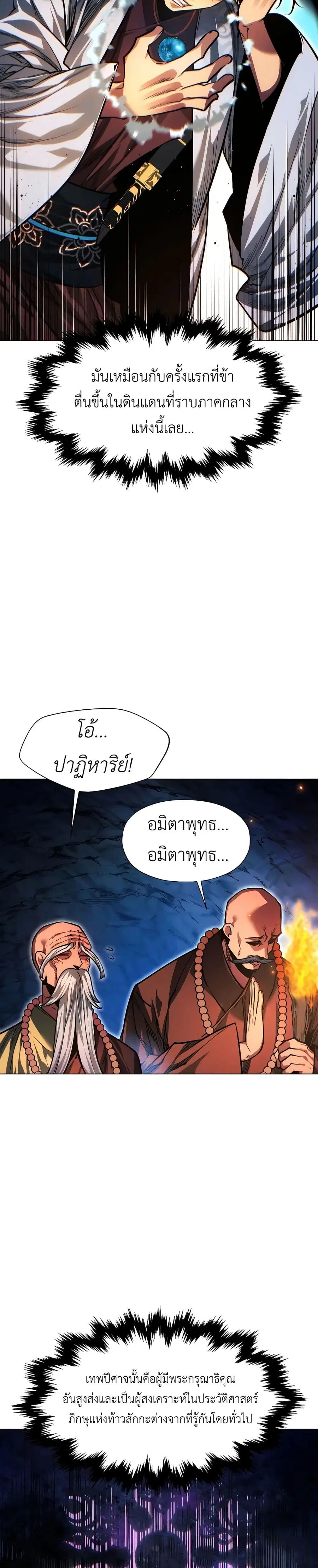 A Modern Man Who Got Transmigrated Into the Murim World ตอนที่ 86 หน้า 32