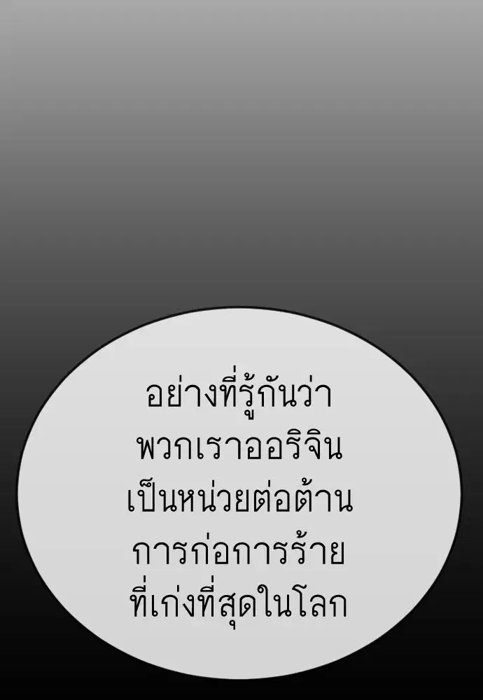 Superhuman Era ตอนที่ 198 หน้า 70