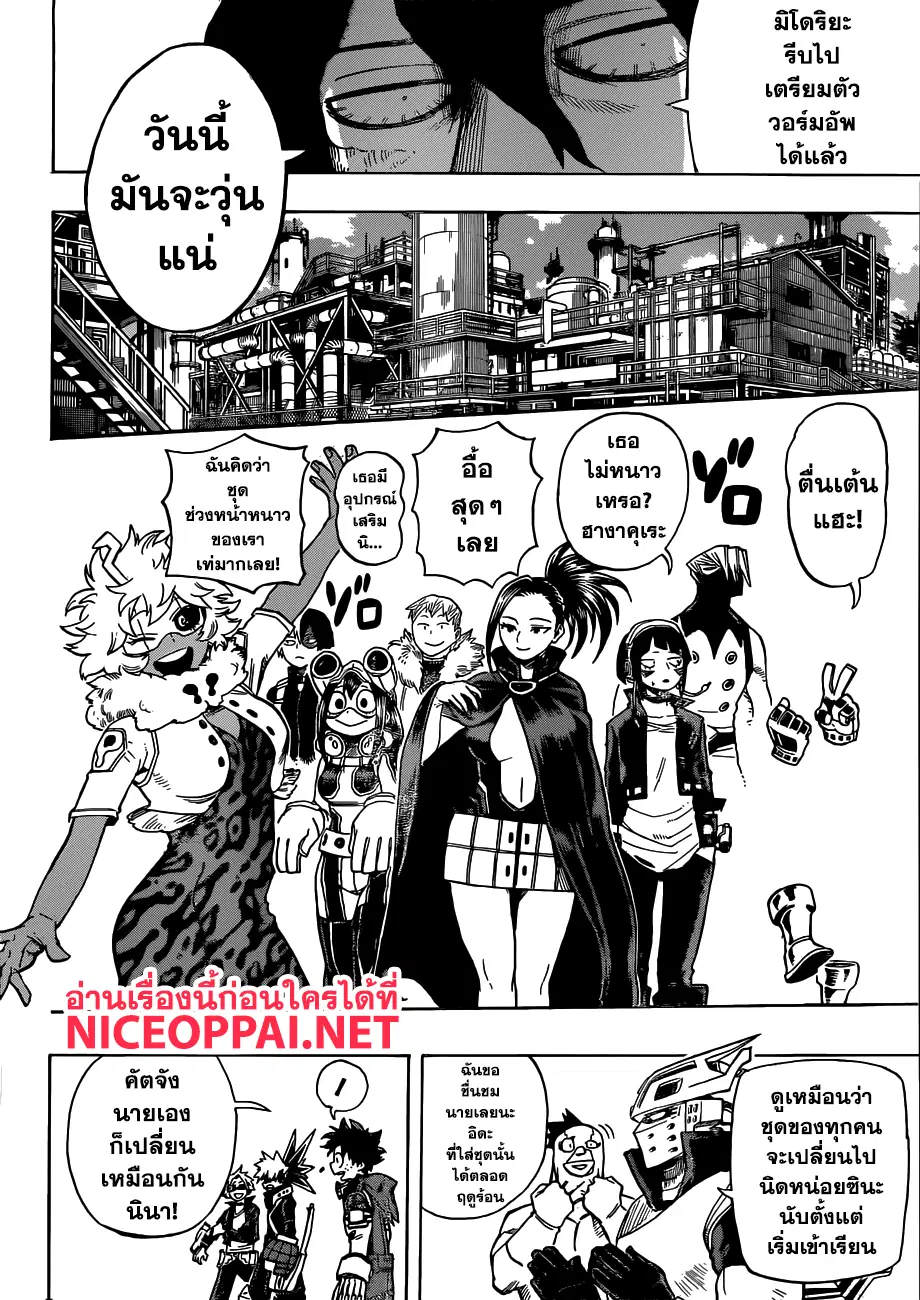Boku no Hero Academia (My Hero Academia) ตอนที่ 194 หน้า 8