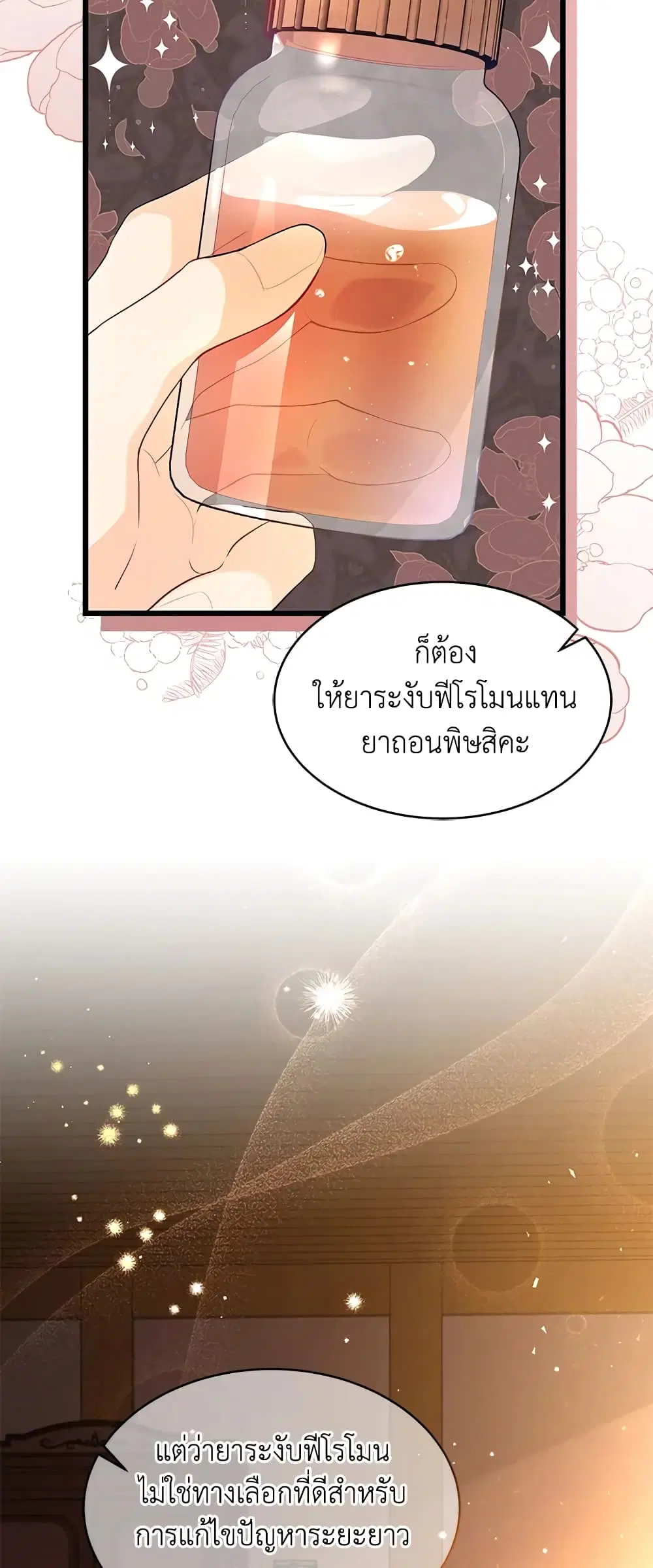 The Symbiotic Relationship Between a Panther and a Rabbit ตอนที่ 39 หน้า 34