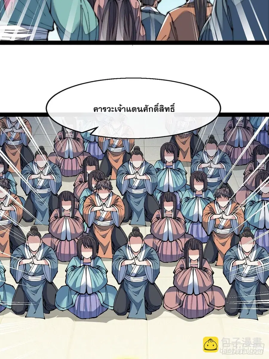 I’m Really Not the Son of Luck ตอนที่ 73 หน้า 24