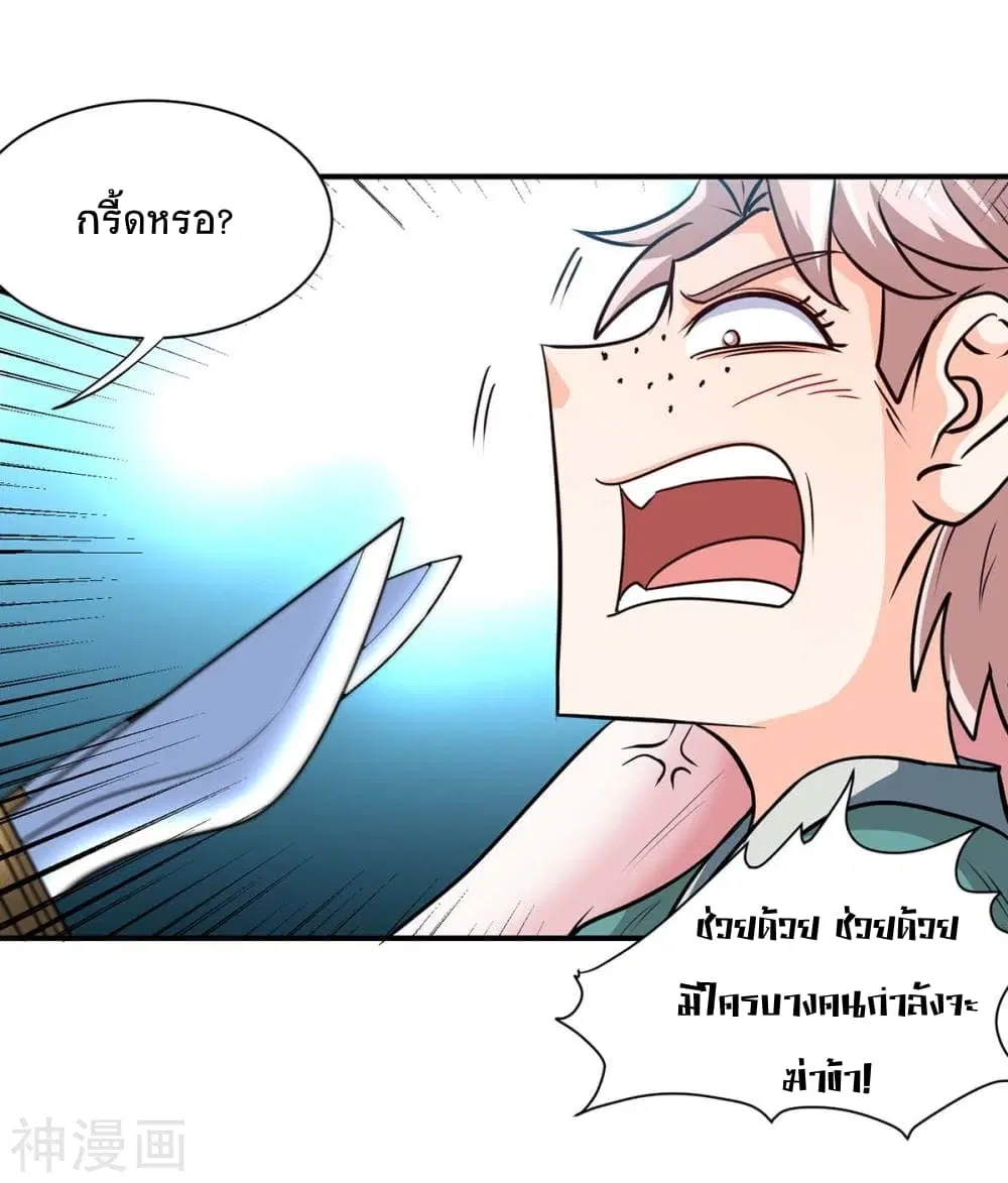 Return of Divine Emperor ตอนที่ 150 หน้า 28