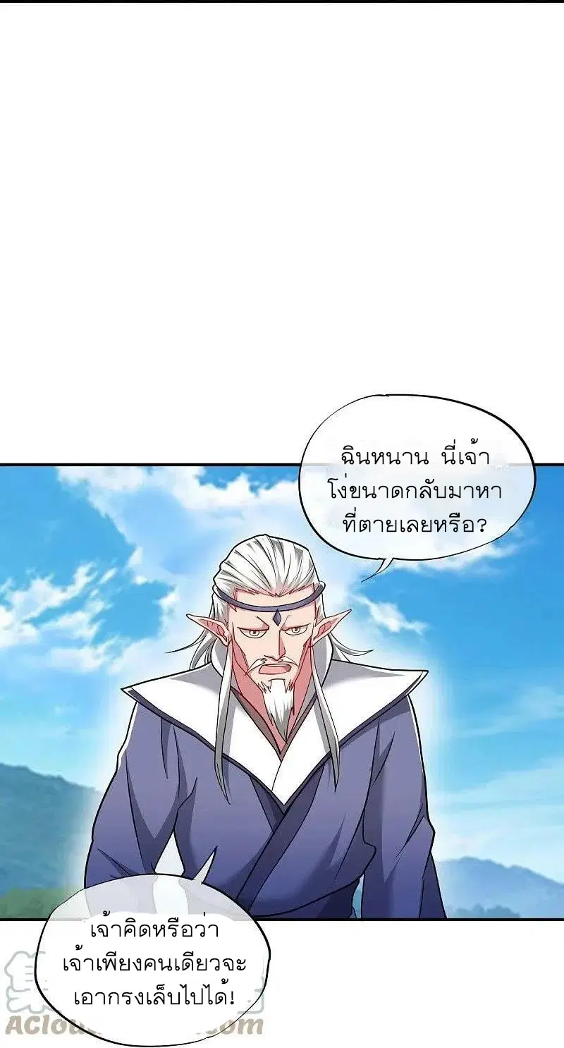 Peerless Battle Spirit ตอนที่ 526 หน้า 13