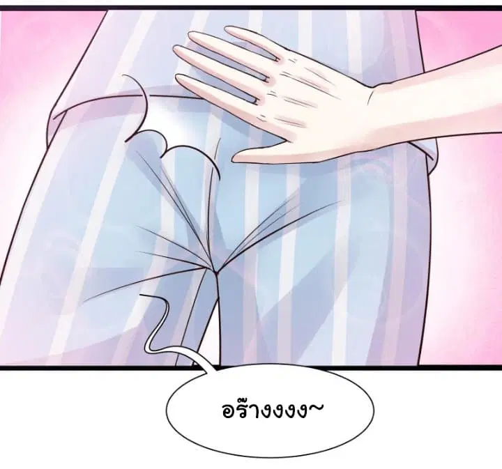 I Have a Dragon in My Body ตอนที่ 36 หน้า 2