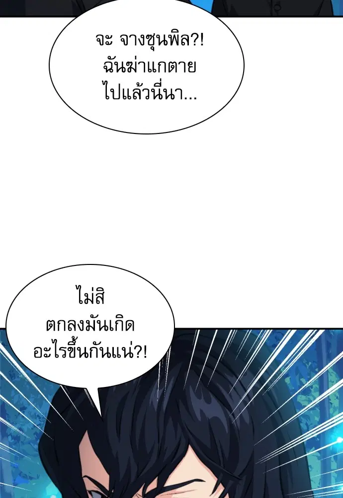 The Druid of Seoul Station ตอนที่ 173 หน้า 58