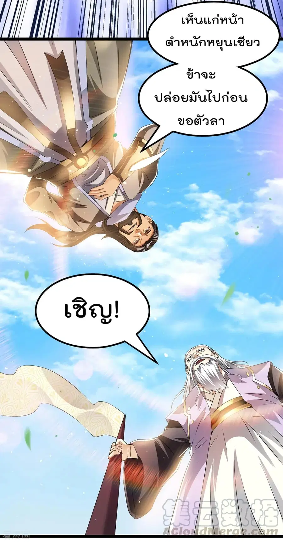 Immortal King of City ตอนที่ 164 หน้า 16