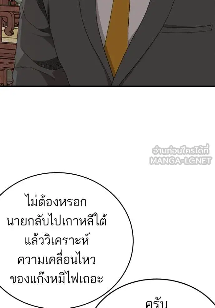 Bad Guy ตอนที่ 293 หน้า 21