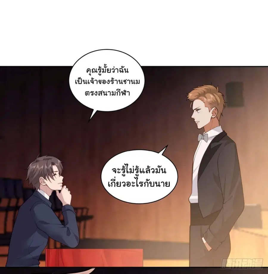 I Really Don’t Want to be Reborn ตอนที่ 155 หน้า 9