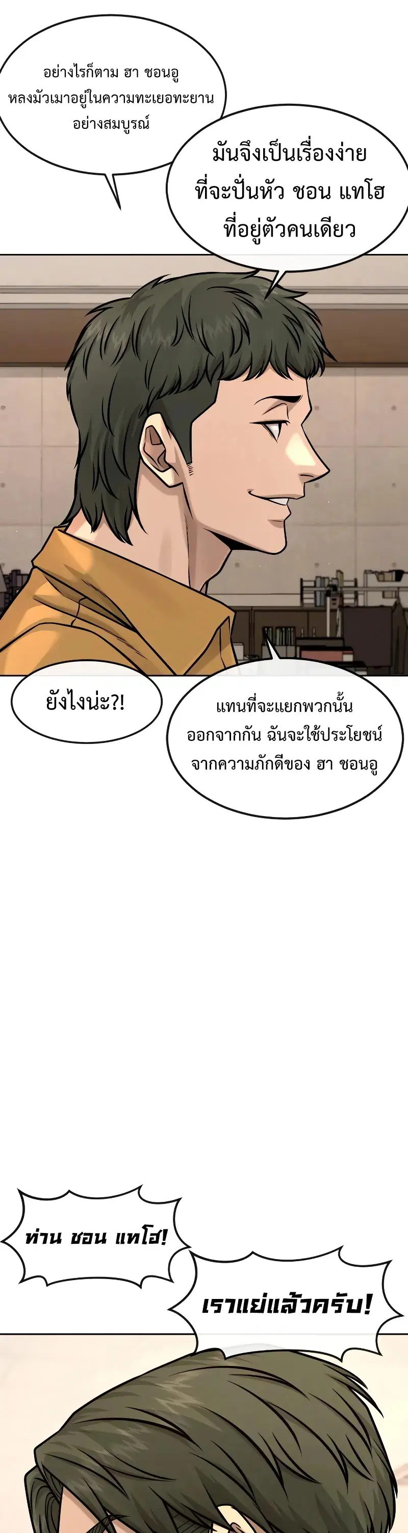 Quest Supremacy ตอนที่ 124 หน้า 19