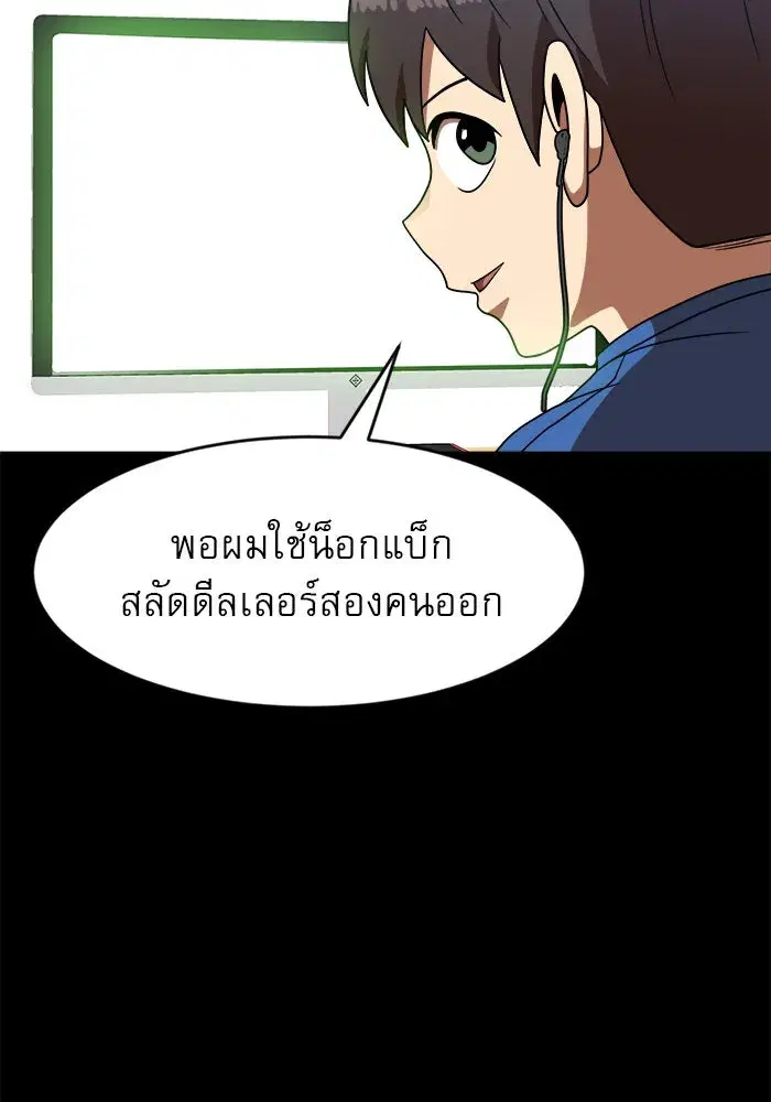 Double Click ตอนที่ 79 หน้า 121