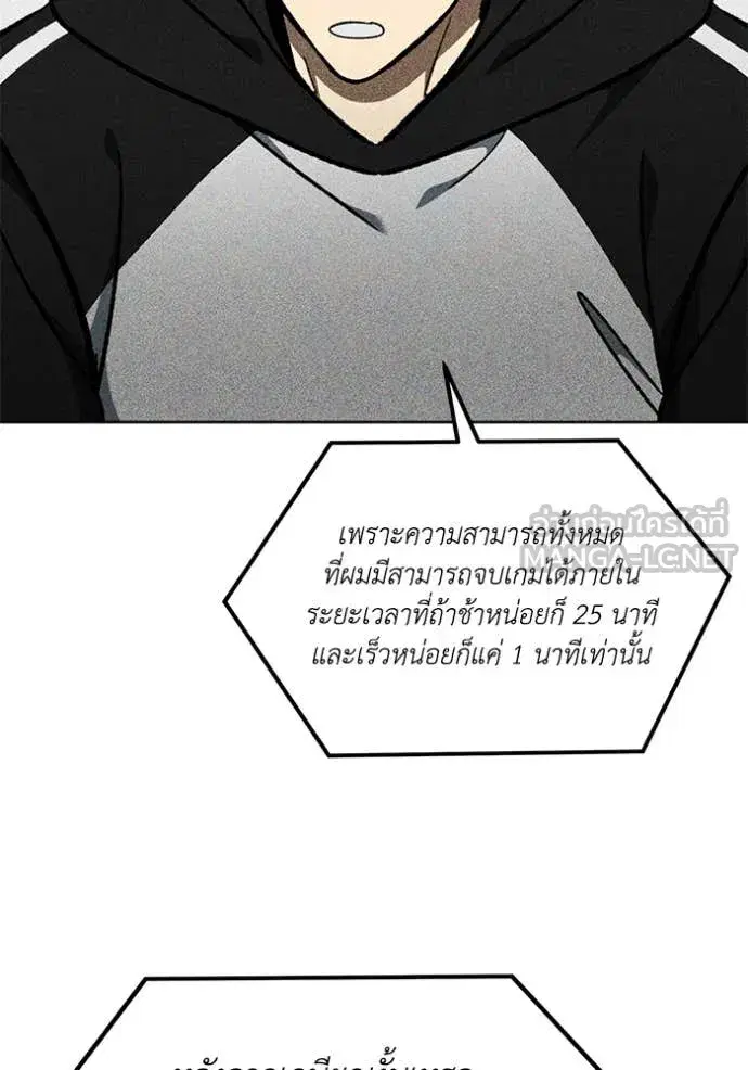 King of the Octagon ตอนที่ 183 หน้า 81
