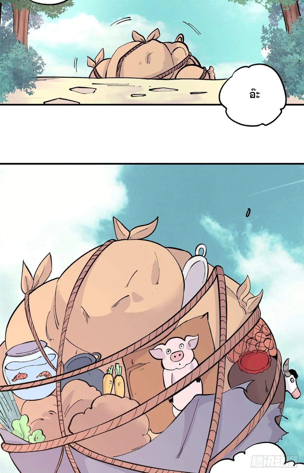 All Hail the Sect Leader ตอนที่ 32 หน้า 17