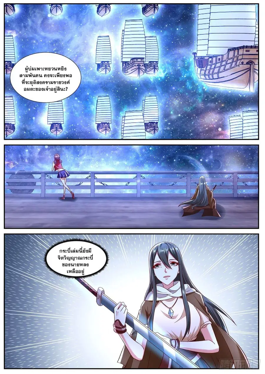 Rebirth Of The Urban Immortal Cultivator ตอนที่ 754 หน้า 11