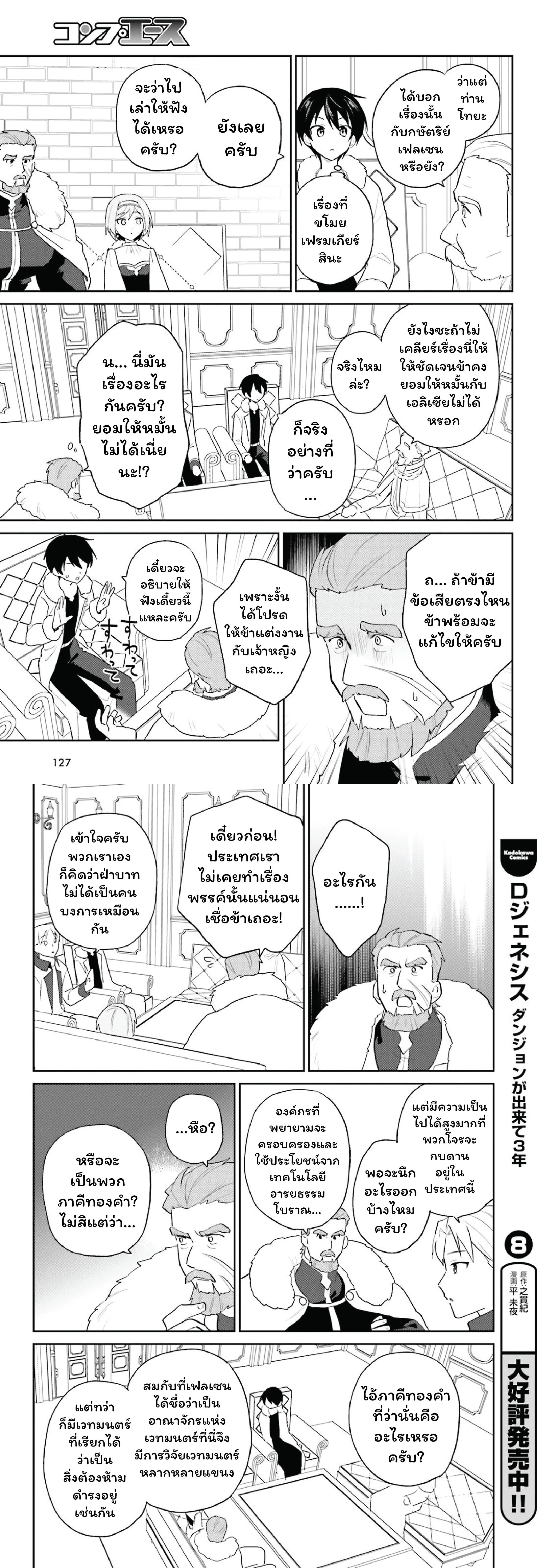 In Another World With My Smartphone ตอนที่ 108 หน้า 11