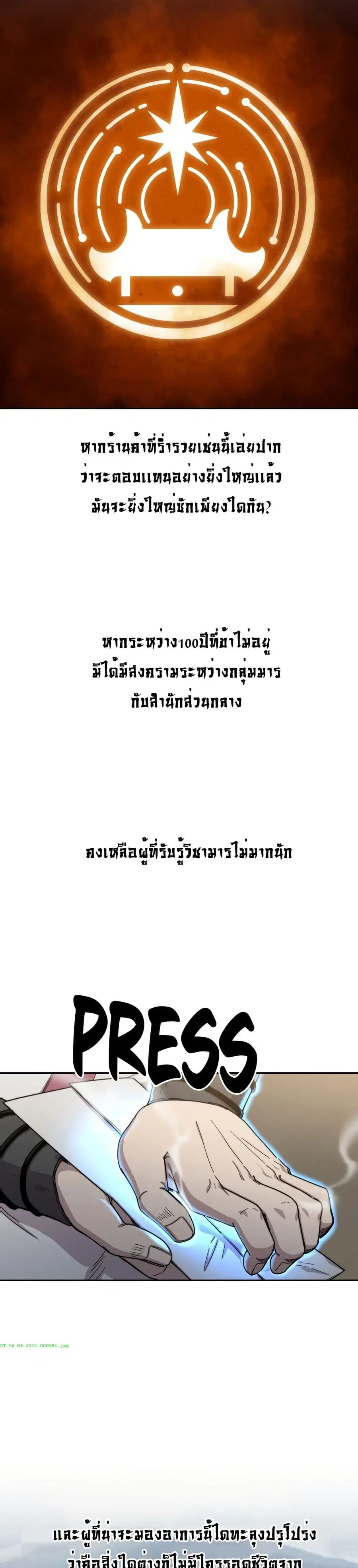 Return of the Mount Hua Sect ตอนที่ 21 หน้า 10