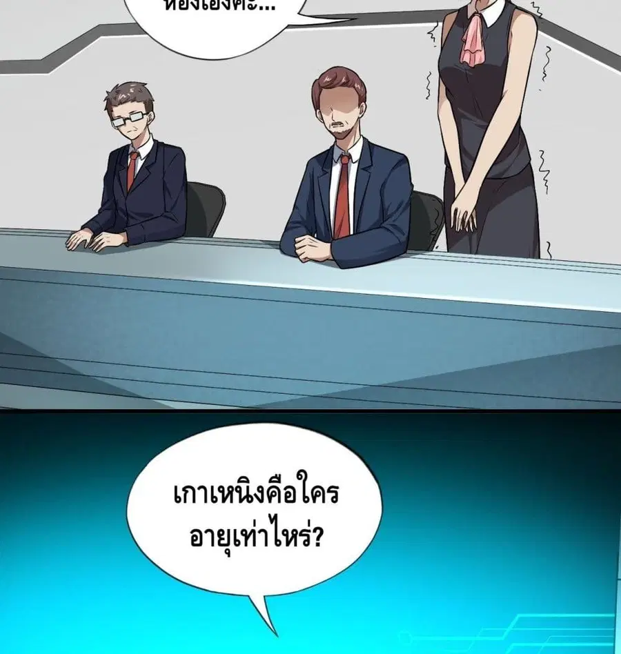 High Energy Strikes ตอนที่ 13 หน้า 27
