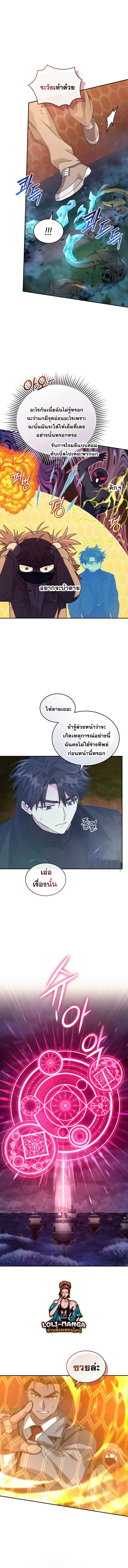I Stole the Number One Ranker’s Soul ฉันขโมยวิญญาณของแรงเกอร์อันดับ 1 ตอนที่ 48 หน้า 7