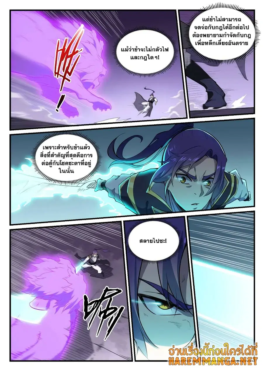 Bailian Chengshen ตอนที่ 794 หน้า 8