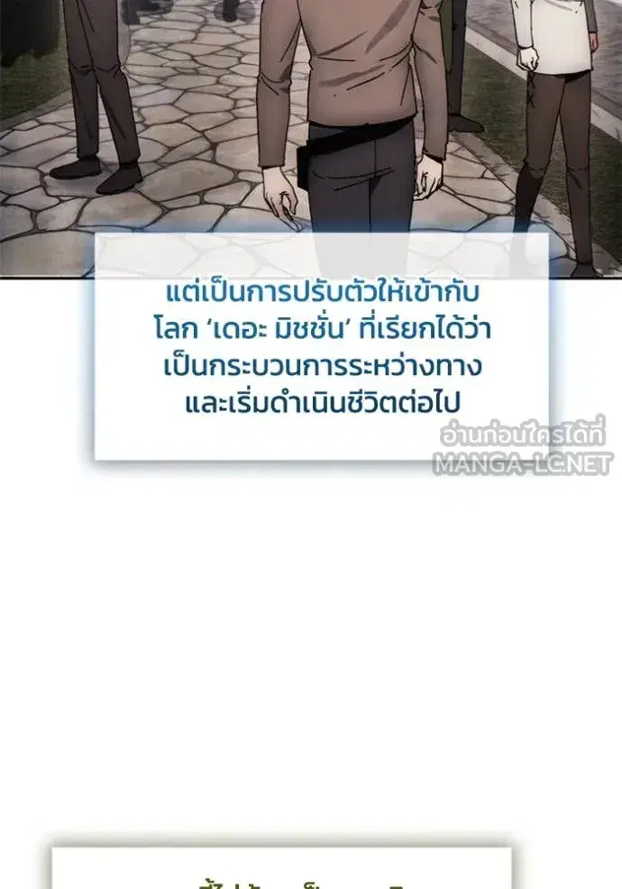 How to Live as a Villain ตอนที่ 198 หน้า 84