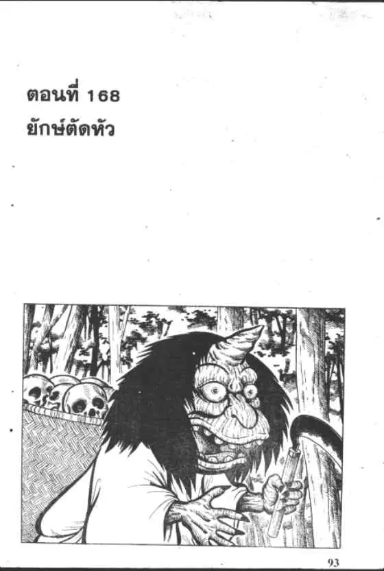 Gakkou Kaidan ตอนที่ 168 หน้า 1
