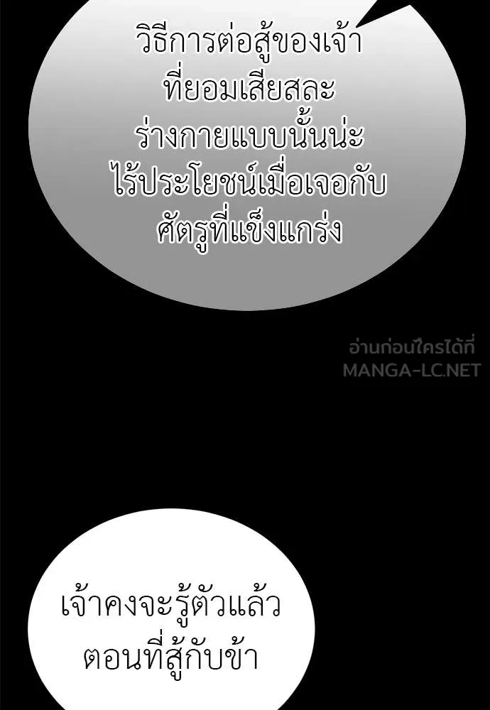 Reincarnation Path of The Underworld King ยอมรา ผู้พิพากษาจากนรก ตอนที่ 116 หน้า 73