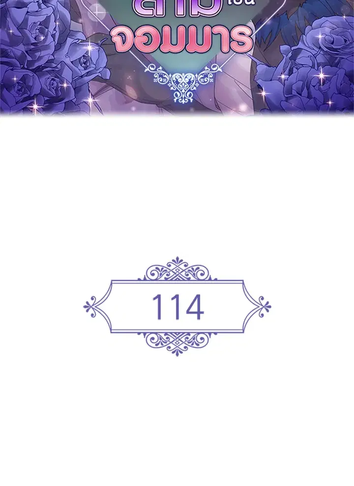 Satan’s Bride ตอนที่ 114 หน้า 2