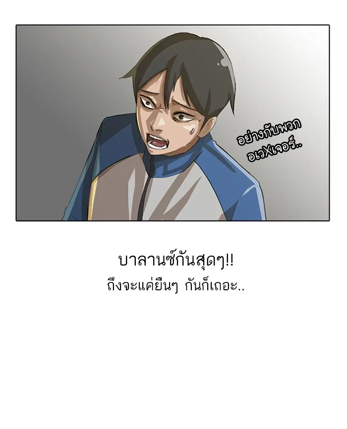 Random Chat ตอนที่ 16 หน้า 55