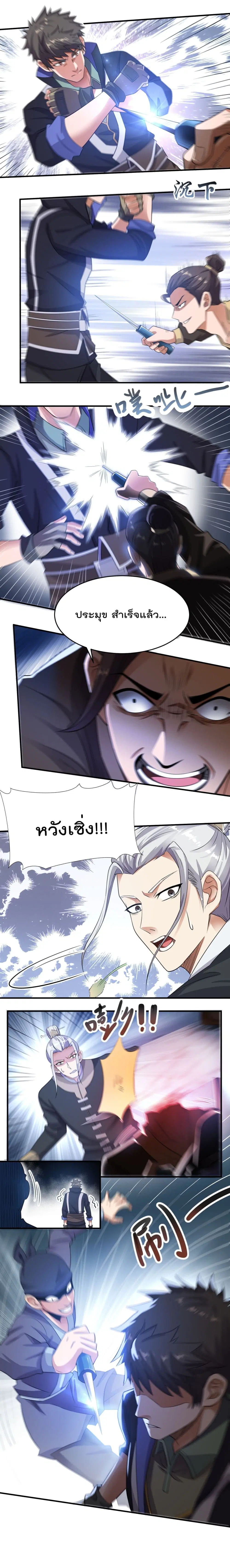 Super Warrior in Another World ตอนที่ 120 หน้า 5