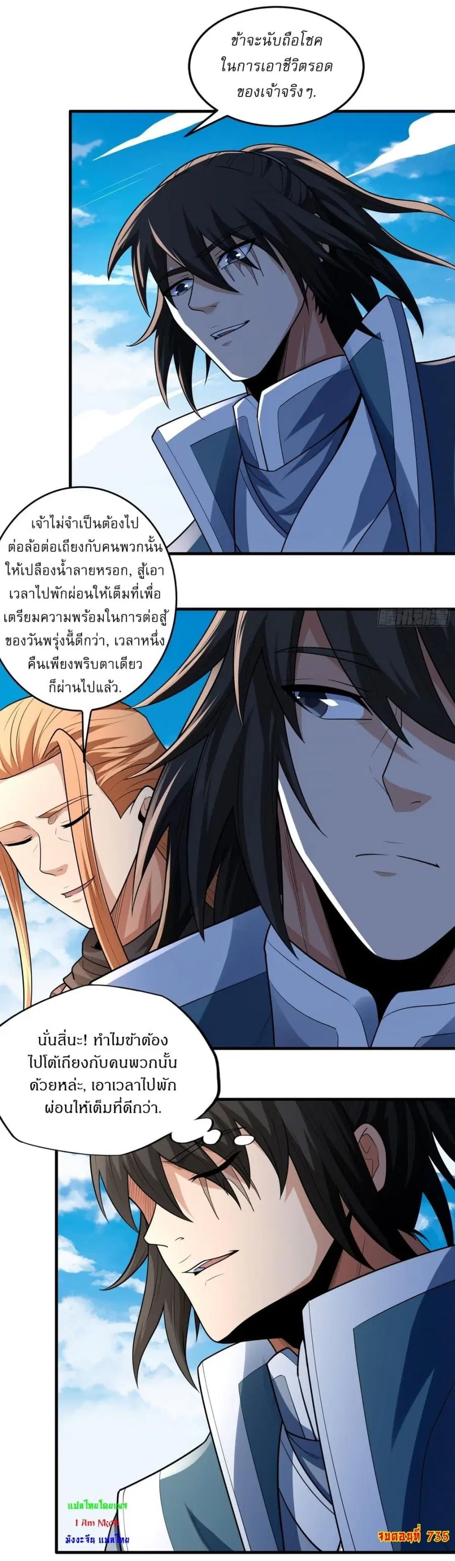 God of Martial Arts ตอนที่ 735 หน้า 22