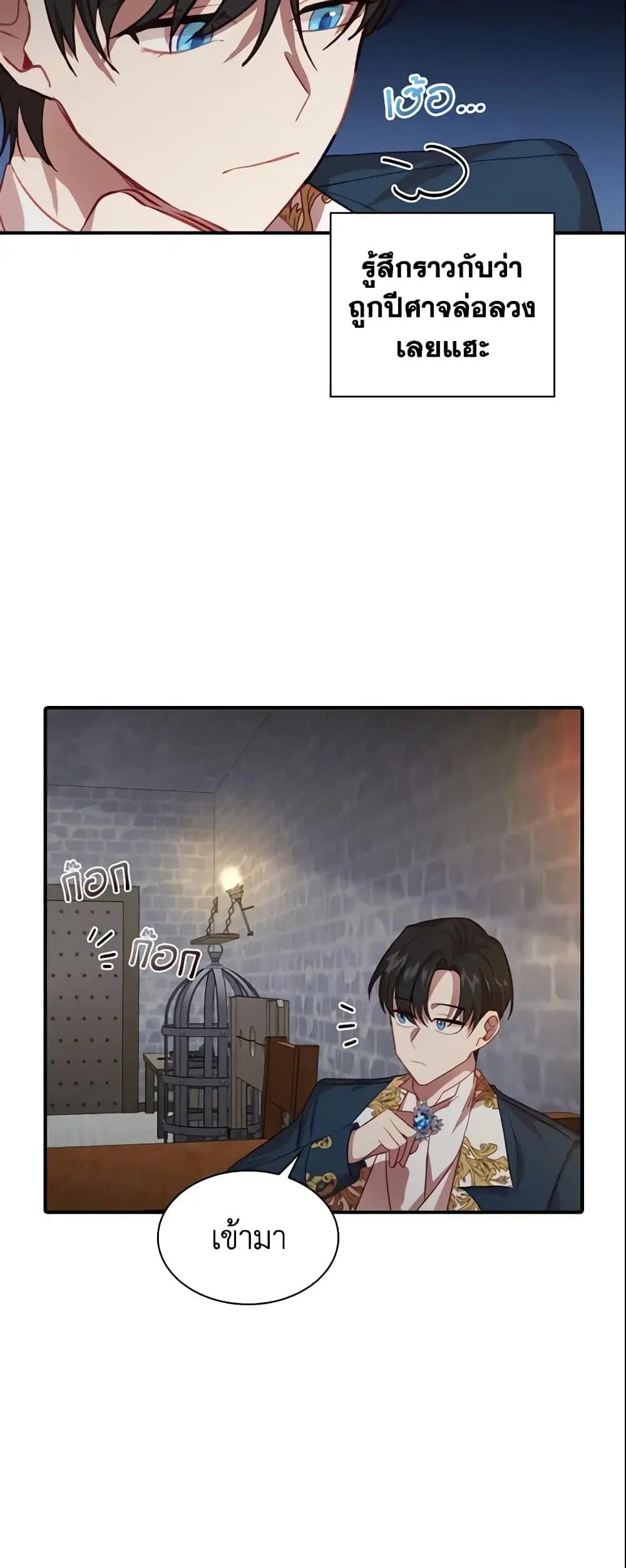 The Beloved Little Princess ตอนที่ 50 หน้า 17