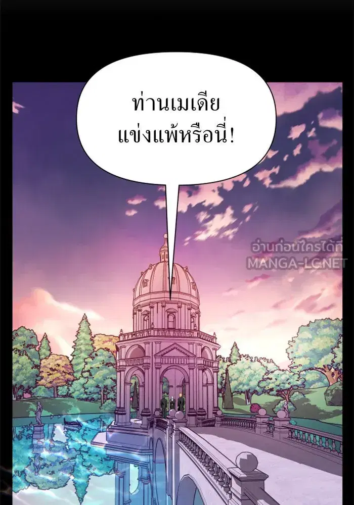 Your Throne ตอนที่ 58 หน้า 96