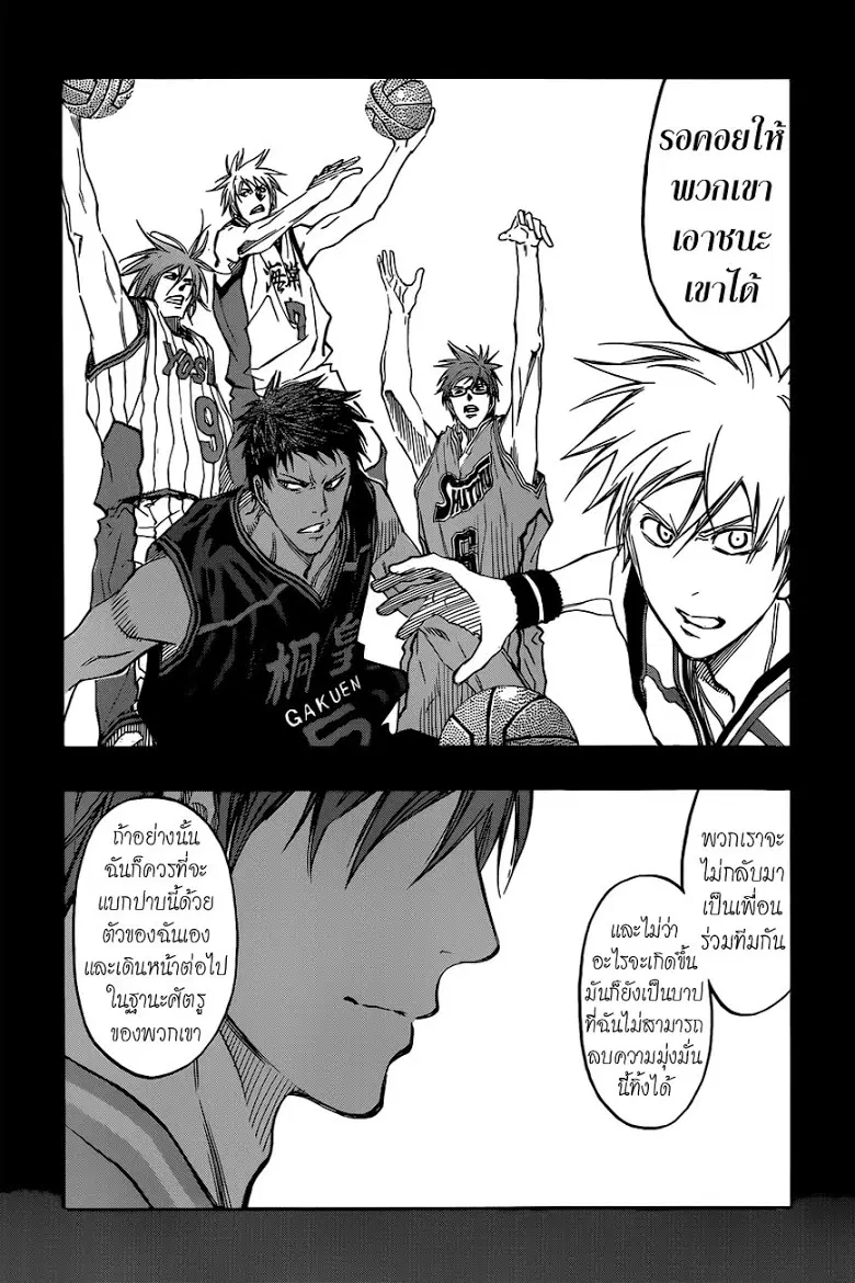 Kuroko no Basuke ตอนที่ 266 หน้า 16