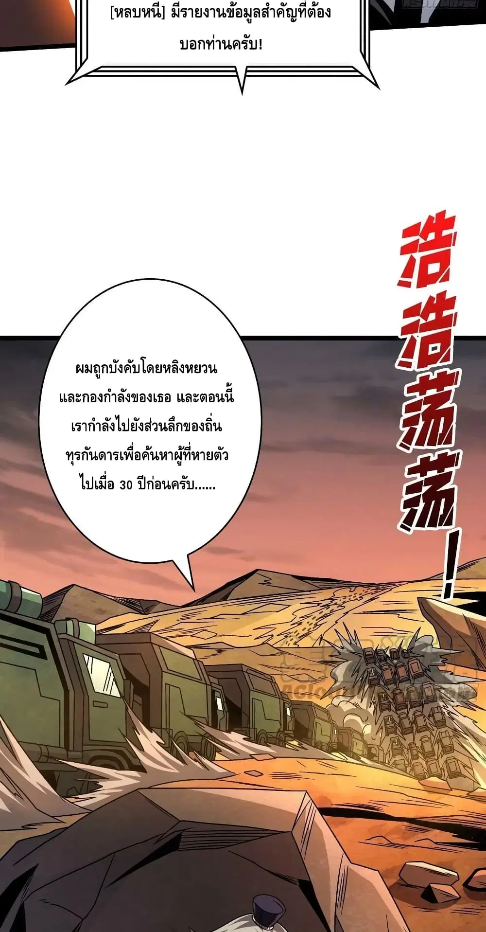 King Account at the Start ตอนที่ 205 หน้า 39