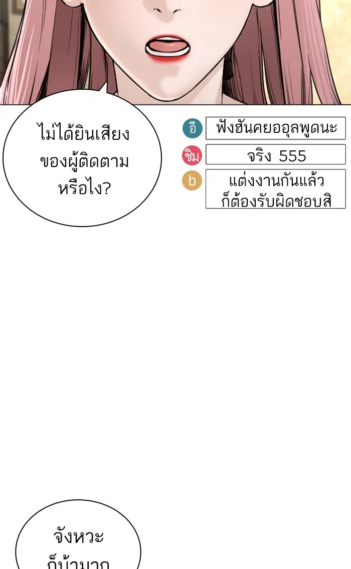 How to Fight ตอนที่ 148 หน้า 84