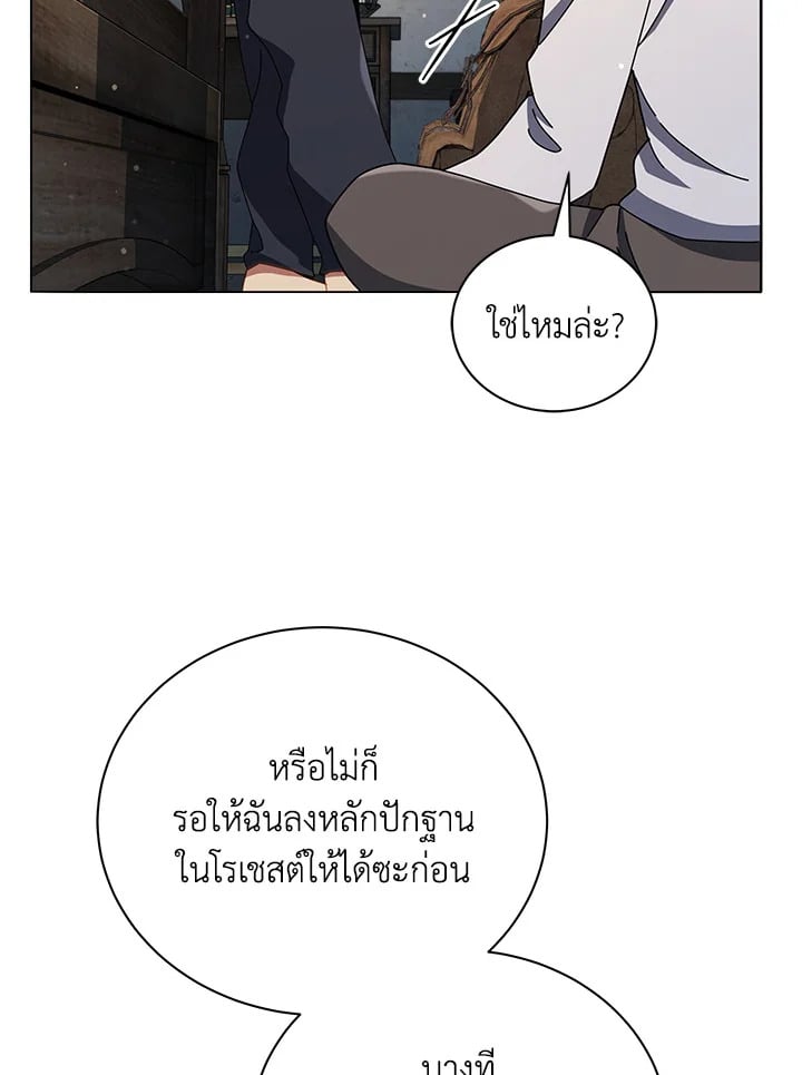 Necromancer Academy’s Genius Summoner ตอนที่ 20 หน้า 46